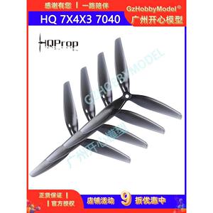 HQProp HQ 7X4X3 7040 七寸三叶桨 FPV 穿越机正反螺旋桨叶