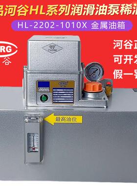河谷HERG数控机床自动稀油泵HL-2202-1010X齿轮泵10L注油器润滑站