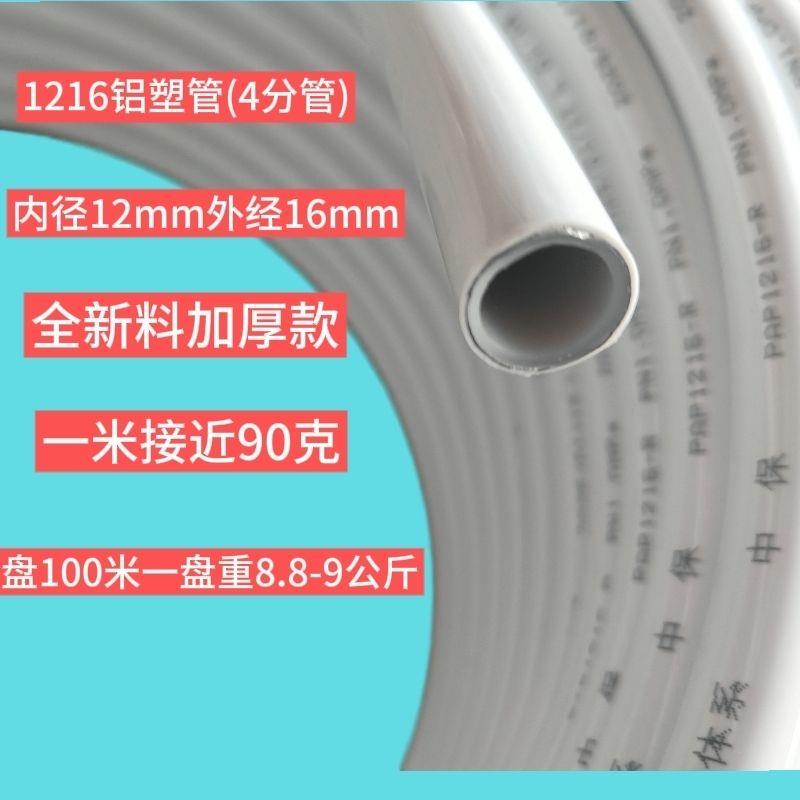 太阳能上下水管加厚铝塑管1216冷热水铝塑管4分管太阳能下水