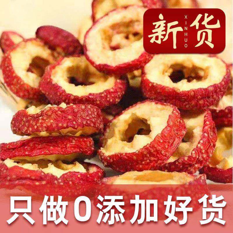 无核山楂干泡茶片500g包邮新货无籽无硫去核山渣空心圈泡水特产