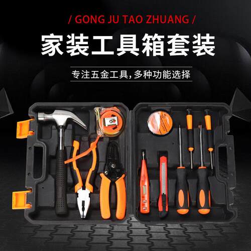 工具套装家用工具箱多功能五金维修大全家庭电工工具大全家庭车载