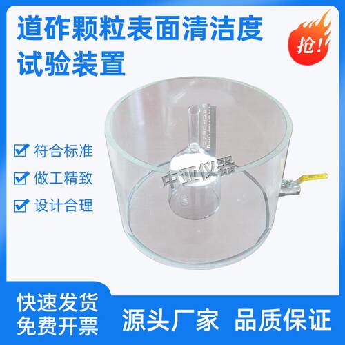 标准集料铁路碎石道砟颗粒表面清洁度试验用P30玻璃过滤器