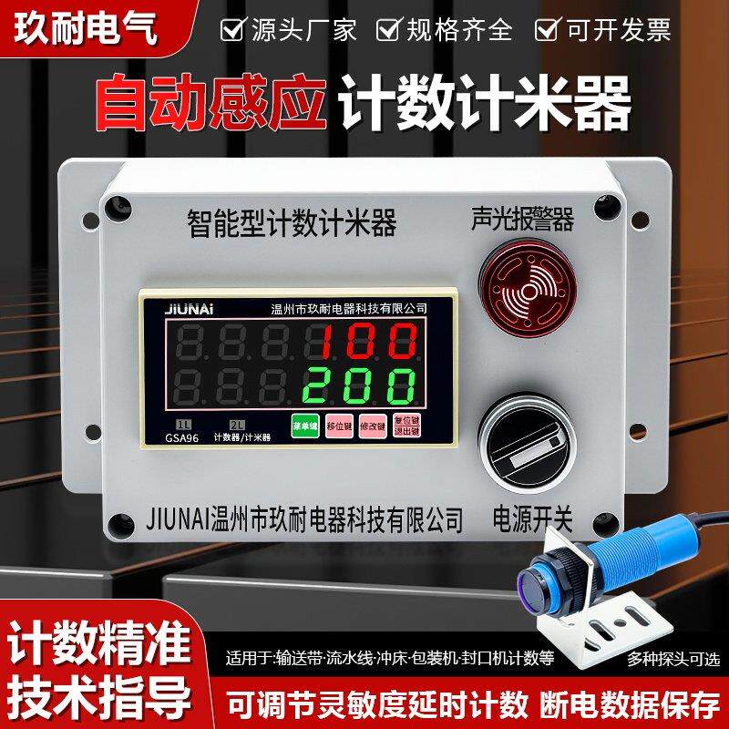 智能型红外线自动感应电子计数器计米器工业流水线点数器控制数量