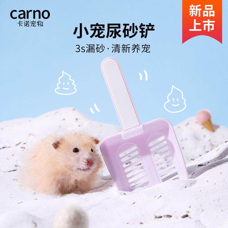 卡诺仓鼠尿砂铲子金丝熊清洁浴沙雪糕铲浴室厕所专用尿铲小宠用品