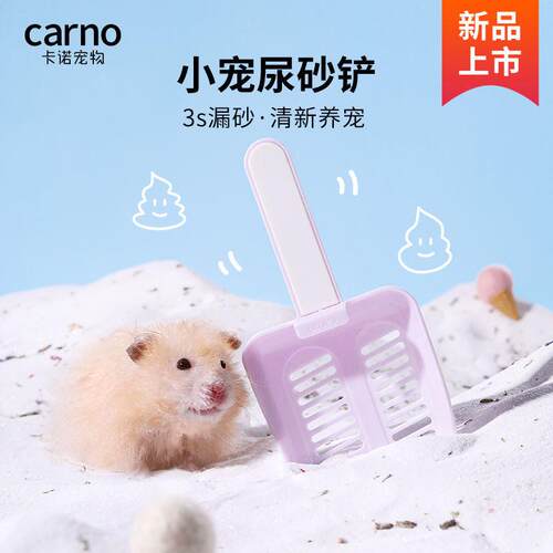 卡诺仓鼠尿砂铲子金丝熊清洁浴沙雪糕铲浴室厕所专用尿铲小宠用品