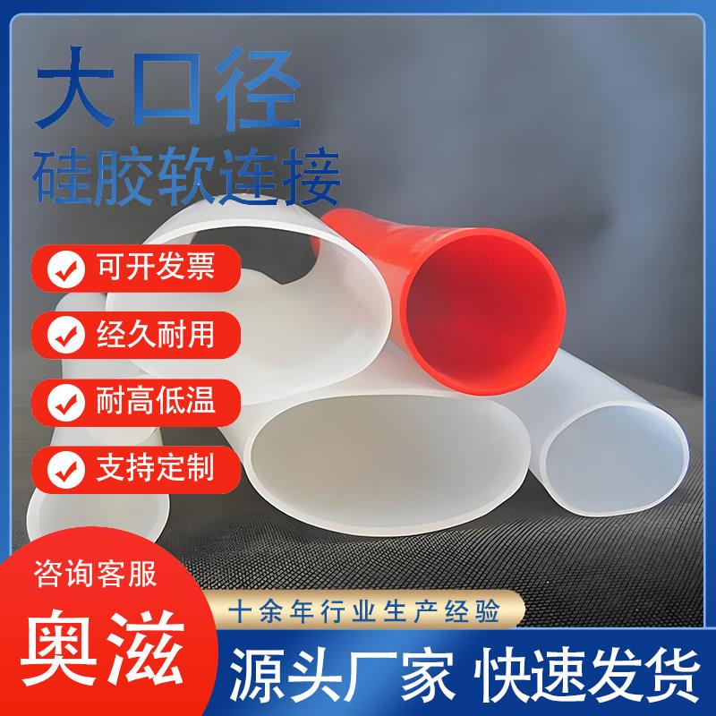 铂金硫化硅胶套管 大口径硅胶软连接 食品级硅胶管软连接