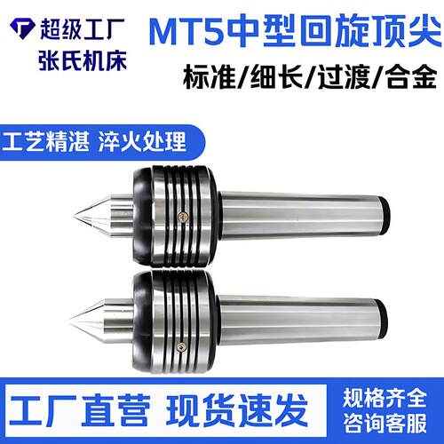 莫式回转MT5 标准尖过渡尖细长尖 LIVE CENTER MT5活络顶针