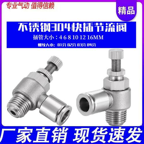 不锈钢304快插调节调气调速调压节流阀SL控制开关接头气管流量限