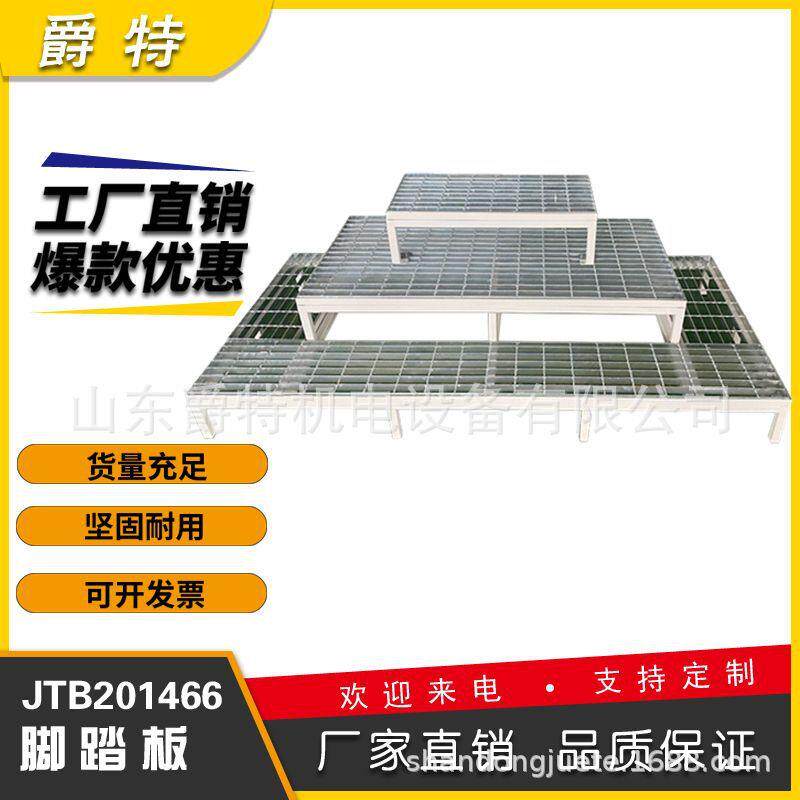 爵特机电热镀锌钢格板钢格栅平台钢格踏步板格栅板镀锌板钢板现货