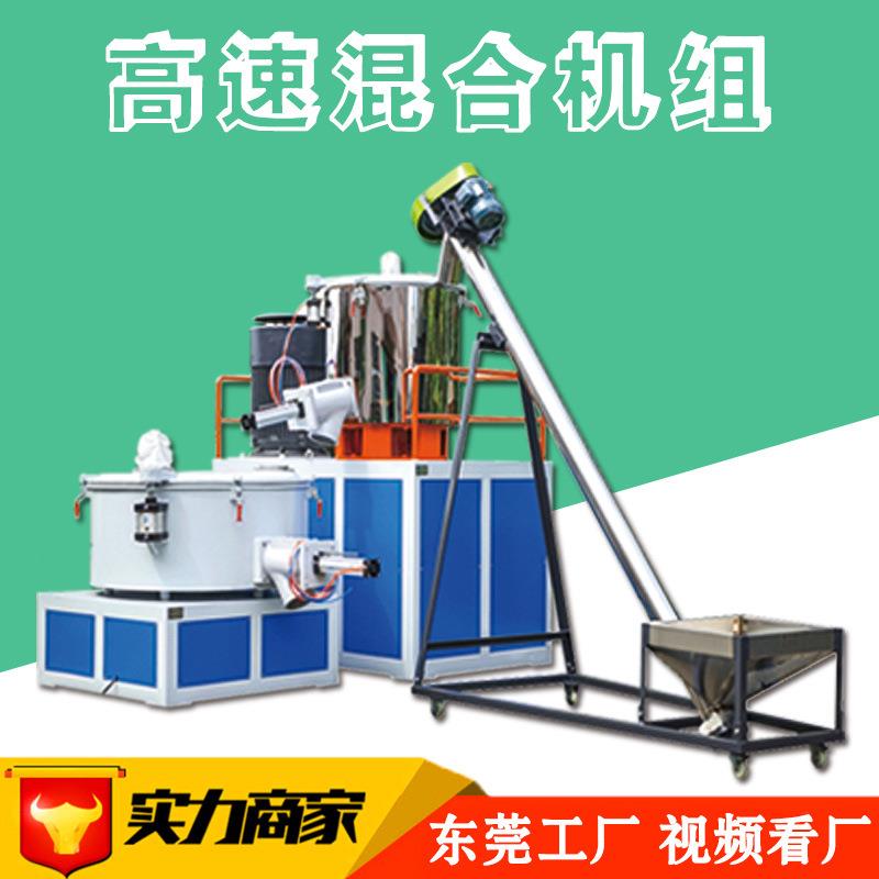 原厂直销高速混合机适用于物料着色改性可按需定制来厂试机