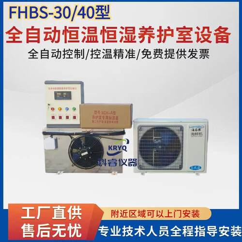 恒温湿养护室设备室控制仪加湿器混凝土标准室精准调温可调温保温