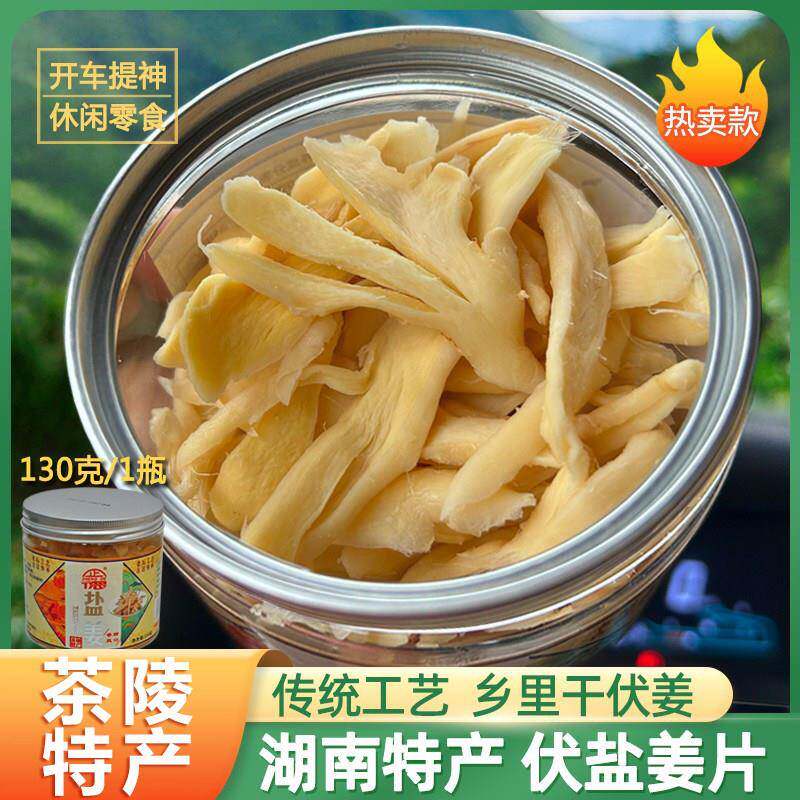 湖南茶陵盐姜片 乡里手工干伏姜紫苏红姜零食 江西土产特色美食