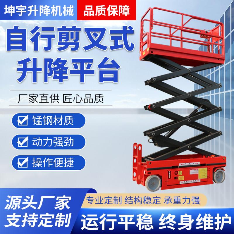 全自行走剪叉式升降机6米8米10米电动液压升降平台高空作业平台车