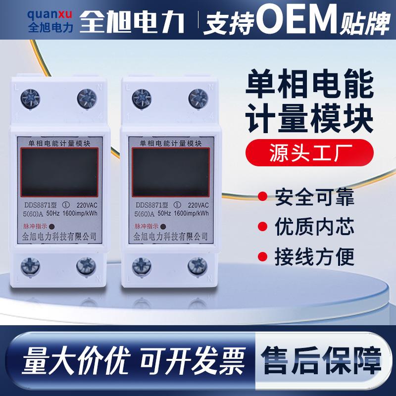 单相电能计量模块出租房家用220V电能电度表电子式单相导轨式电表