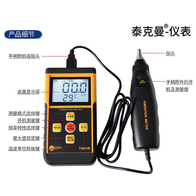 泰克曼分体式数字测振仪速度 加速度 位移可测附送磁性吸盘TM63B