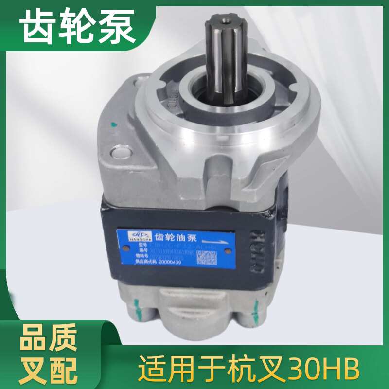 叉车液压齿轮油泵 适用杭州30HB/490/C240 叉车传动油泵 液压油泵