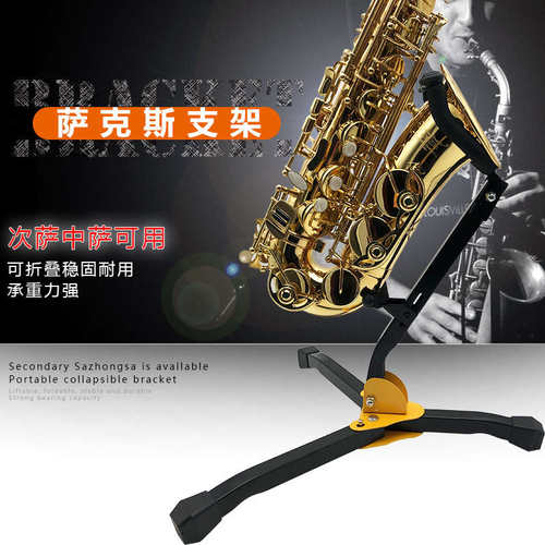 萨克斯支架中音次中音萨克斯支架可折叠收纳萨克斯支架大部分包邮