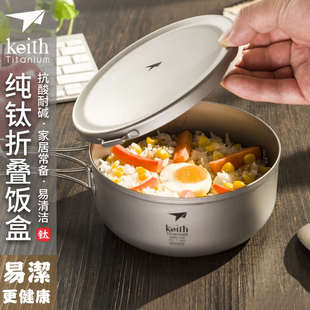 keith铠斯户外纯钛饭盒露营碗带盖便当盒泡面碗折叠手柄钛碗餐具
