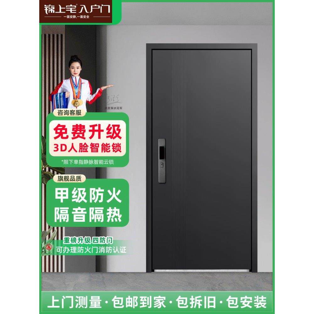 锦上宅新国标4级防盗门家用入户门甲级防火门隔音隔热四防