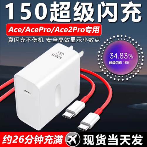 适用一加Ace充电器150超级闪充一加acepro充电头一加Ace2Pwro闪充头12A数据线1+150瓦快充套装双type-c加长线