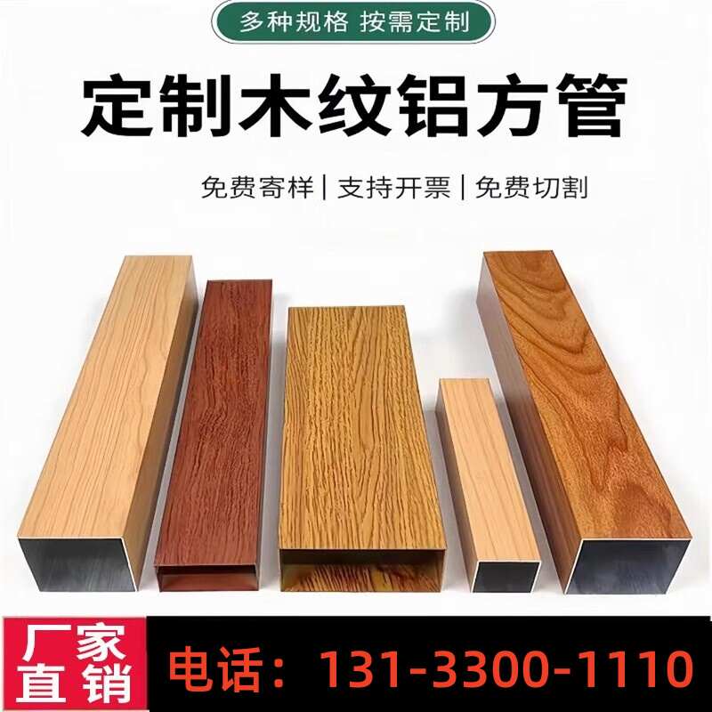 木纹铝方管现货隔断铝方通铝管四方管定制铝合金方管型材隔栅立