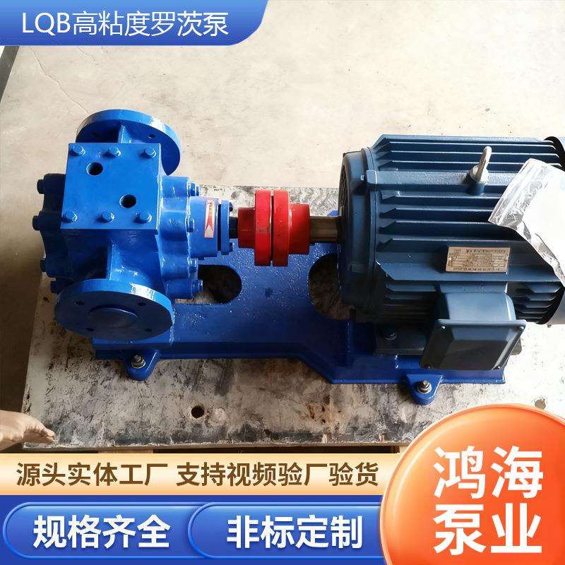 LQB高粘度罗茨泵LQB-38沥青保温泵涂料油漆可抽糖浆蜂蜜稠油泵