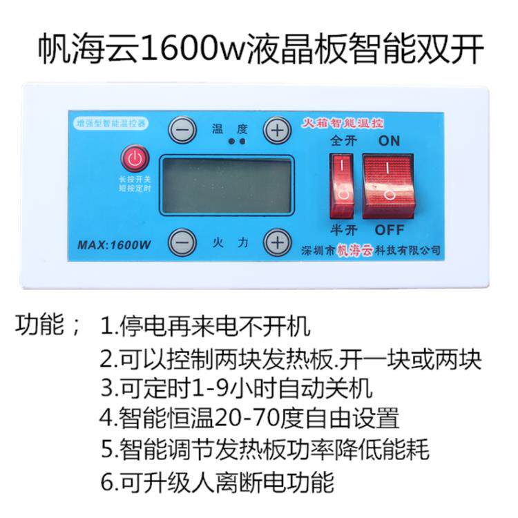 帆海云液晶板1600w电火桶火箱智能人离断电烤火炉烤箱调温开关