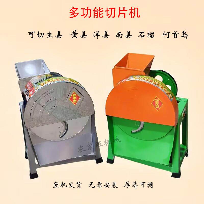 电动切片机切生姜黄姜南姜洋姜石榴何首乌切片机家用小型刨片机