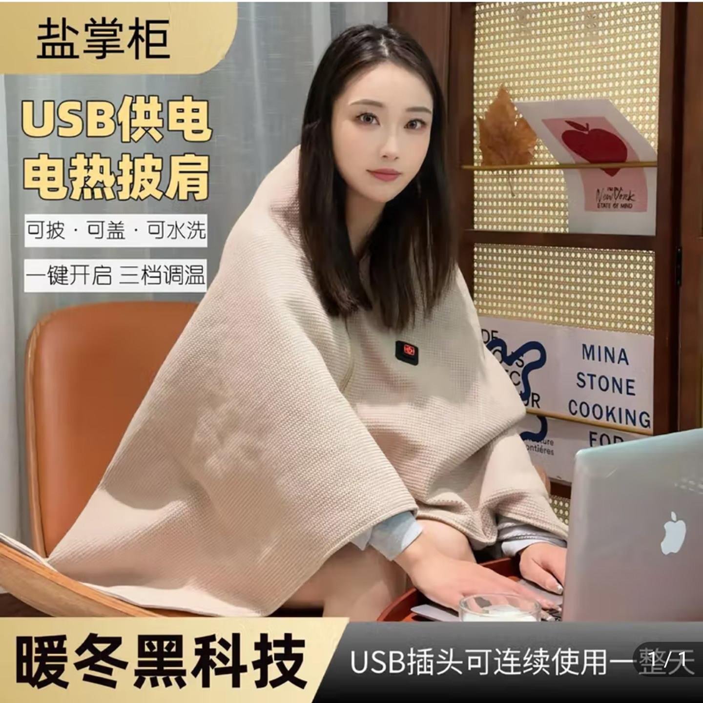 盐掌柜电热暖身毯发热披肩毯2025新款石墨烯充电家用盖毯迪秉之家