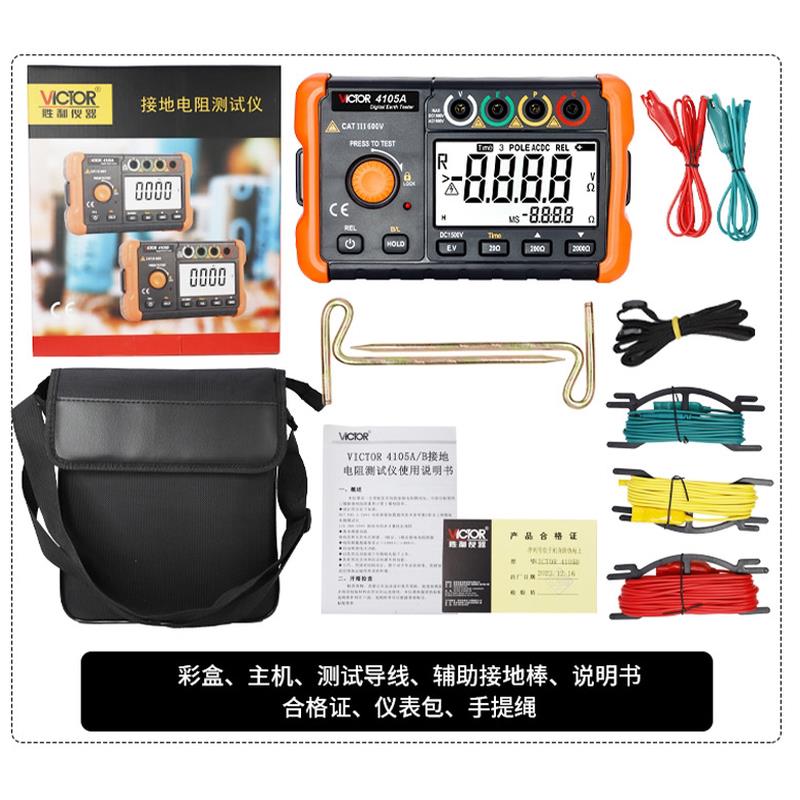 包邮胜利仪器VICTOR VC4105A 数字接地电阻测试仪 安装工程测接地