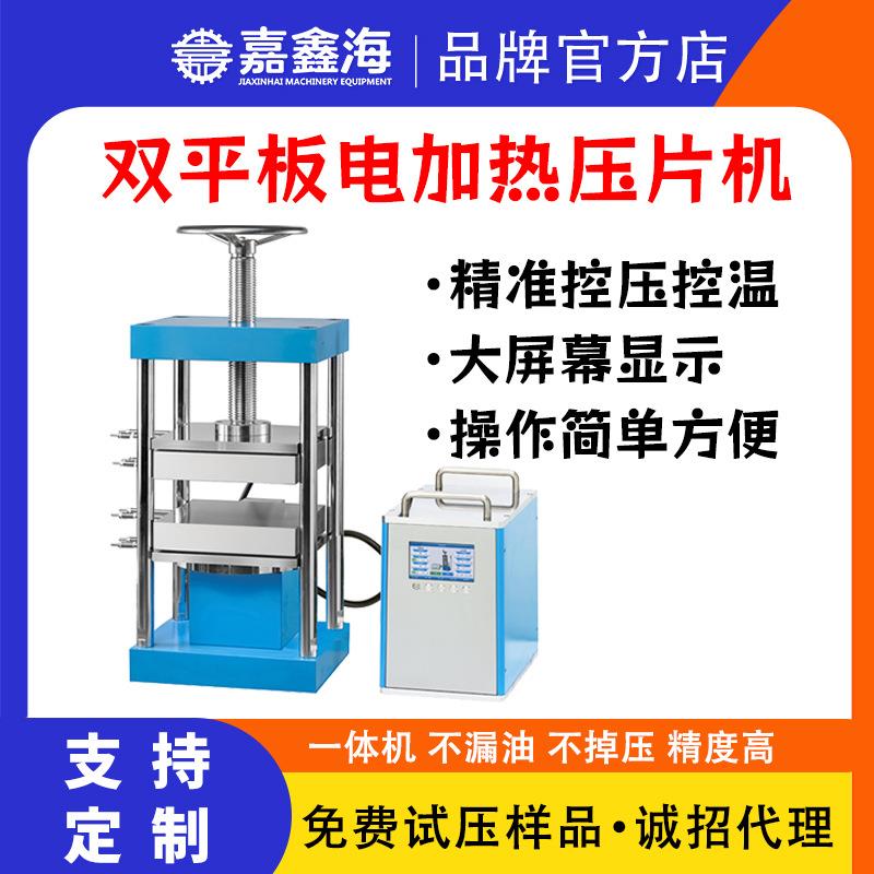 JDP-600E300度电动双平板电加热压片机300X300加热压片机小型
