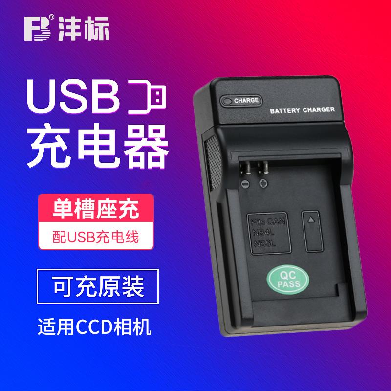 沣标NB4L 5L 6L 7L 8L 9L 10L NB11L卡片机数码相机电池USB充电器