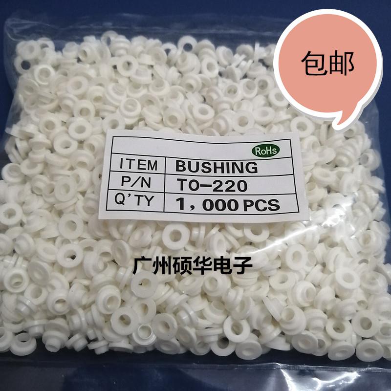 包邮绝缘胶粒TO-220/220A/220B/3P/3E绝缘粒IGB三极管专用胶粒