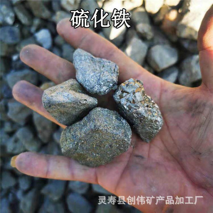 硫化铁厂家 硫化铁工艺品大块 滤水材料硫化铁 切割片砂轮磨料硫