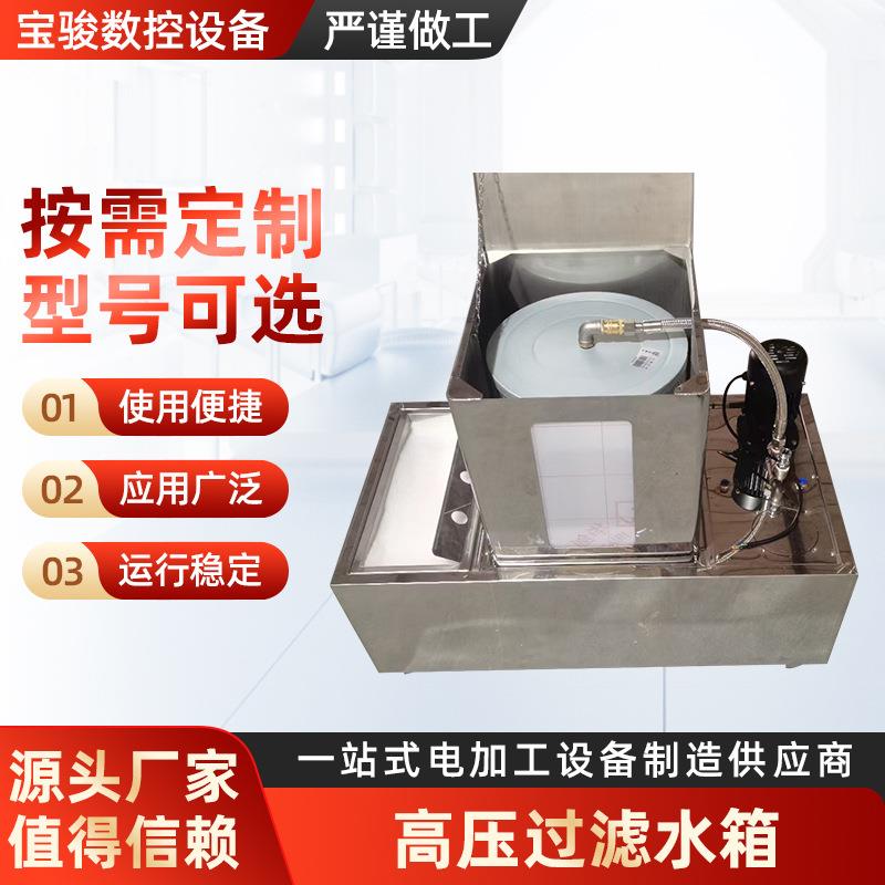 高压过滤水箱不锈钢线切割水箱高压冷却水箱线切割设备水箱供应