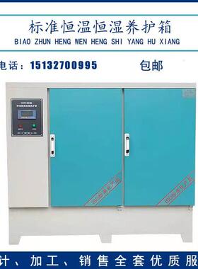 直销SHBY混凝土试块养护箱恒温恒湿标准砼水泥标养箱YH40b60b90bB