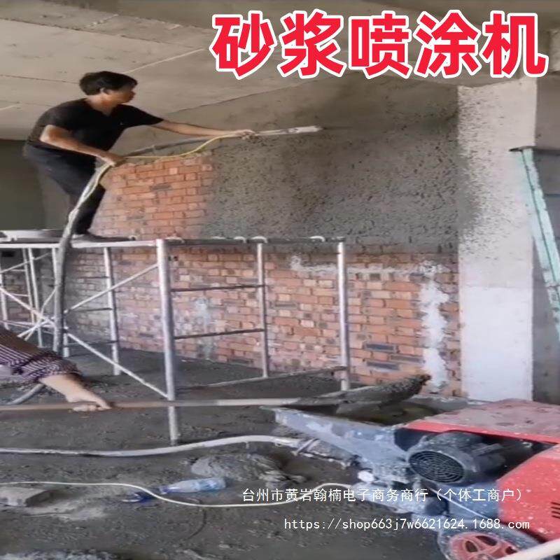 水泥砂浆喷涂机多功能粉墙机抹墙机腻子粉喷涂机全自动石膏喷涂机