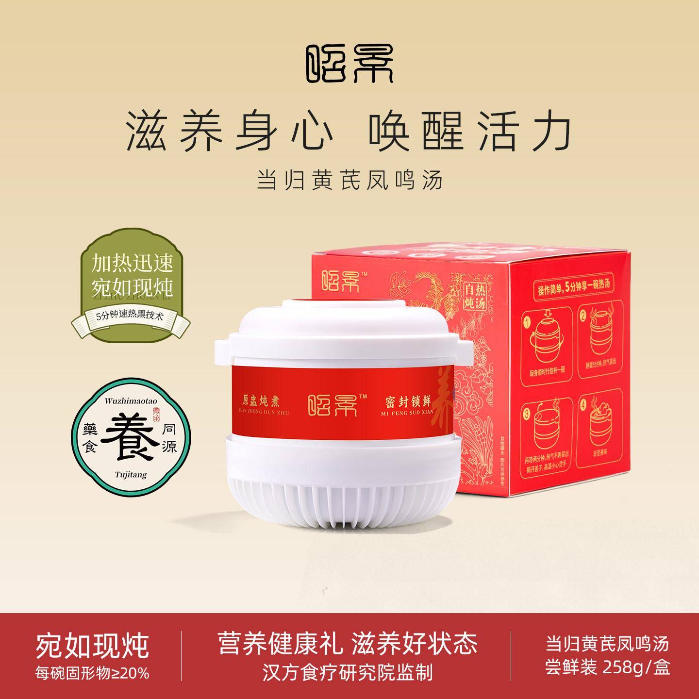 自煮速食懒人速食自热炖汤当归黄芪凤鸣汤药食同源食品免煮速食女