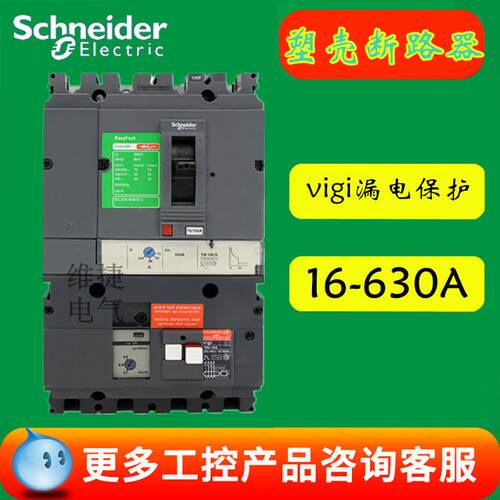原装正品漏电塑壳断路器vigiCVS100F TM40D 4P3D LV510573