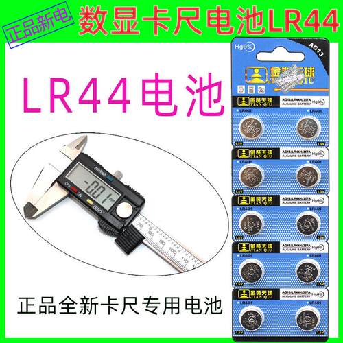 LR44数显游标卡尺电子AG13助听器纽扣电池A76玩具357A卡尺温度计 9925