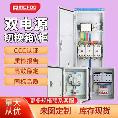 双电源自动转换开关配电箱切换箱380v220v消防三相四S线250a单相2