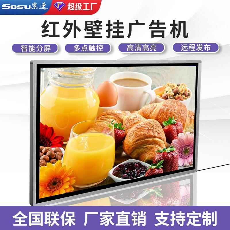 55/65/86/100寸壁挂广告机红外触摸查询机安卓网络挂壁显示屏