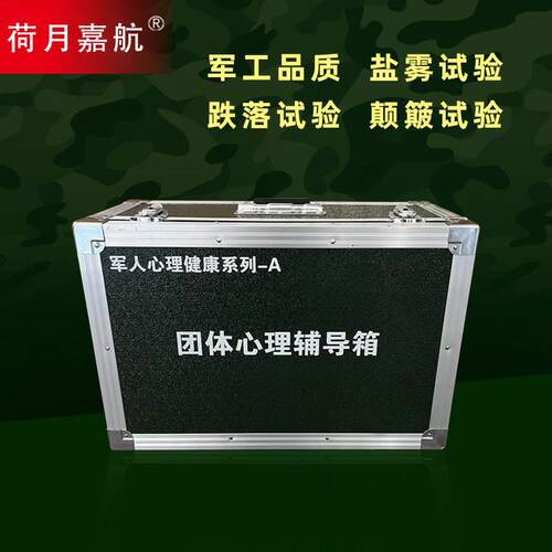 铝制团体心理辅导箱铝合金箱子手提铝箱展示箱携行箱航空便携收纳