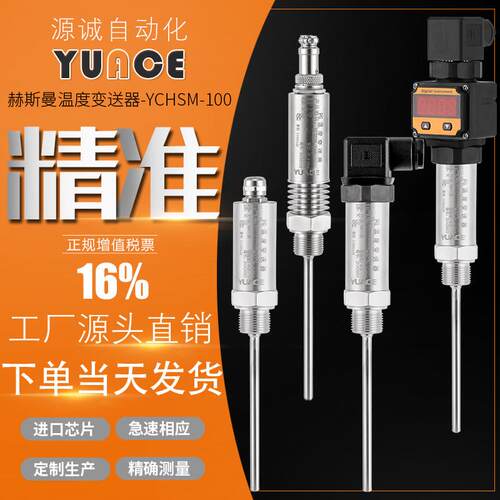 赫斯曼插入式一体化温度变送器模块4-20ma热电阻式pt100感测器