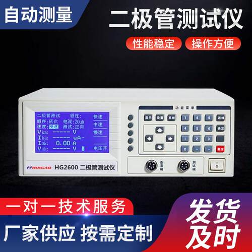 江苏厂家供应HG2600二极管测试仪恒定电流智能型测测量仪