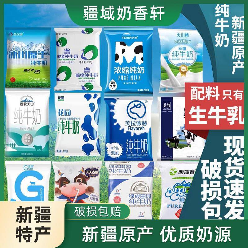 新日期 新疆牛奶组合装纯牛奶混搭西域春西牧天山情花园新农盲盒