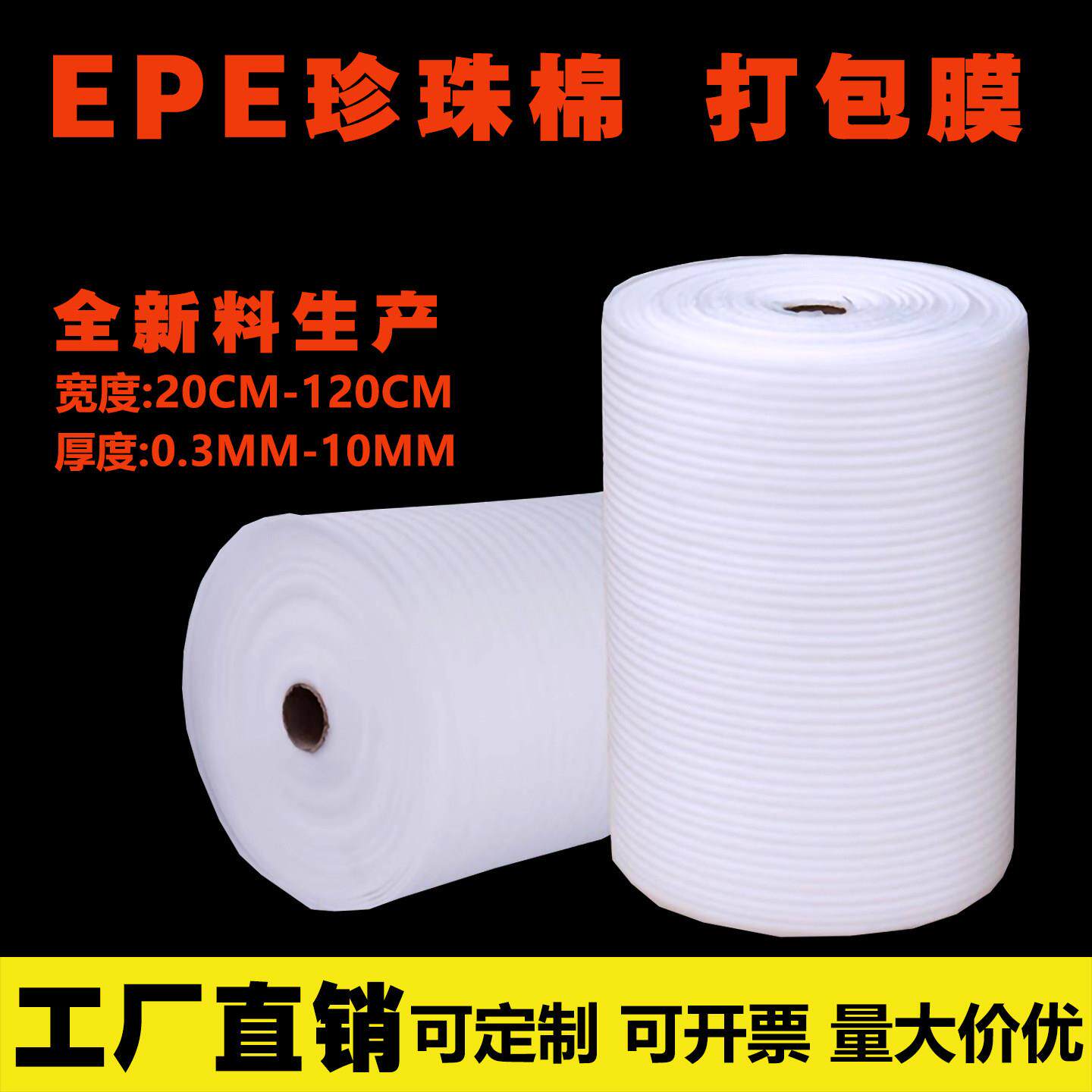 EPE珍珠棉打包膜泡沫棉加厚包装卷材快递防震家俱搬家打包填充物