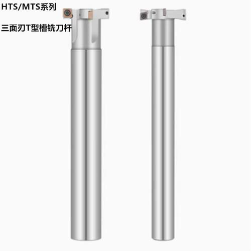 HTS/MTS三面刃加工中心数控T型槽铣刀杆/开槽三面刃直柄铣刀杆