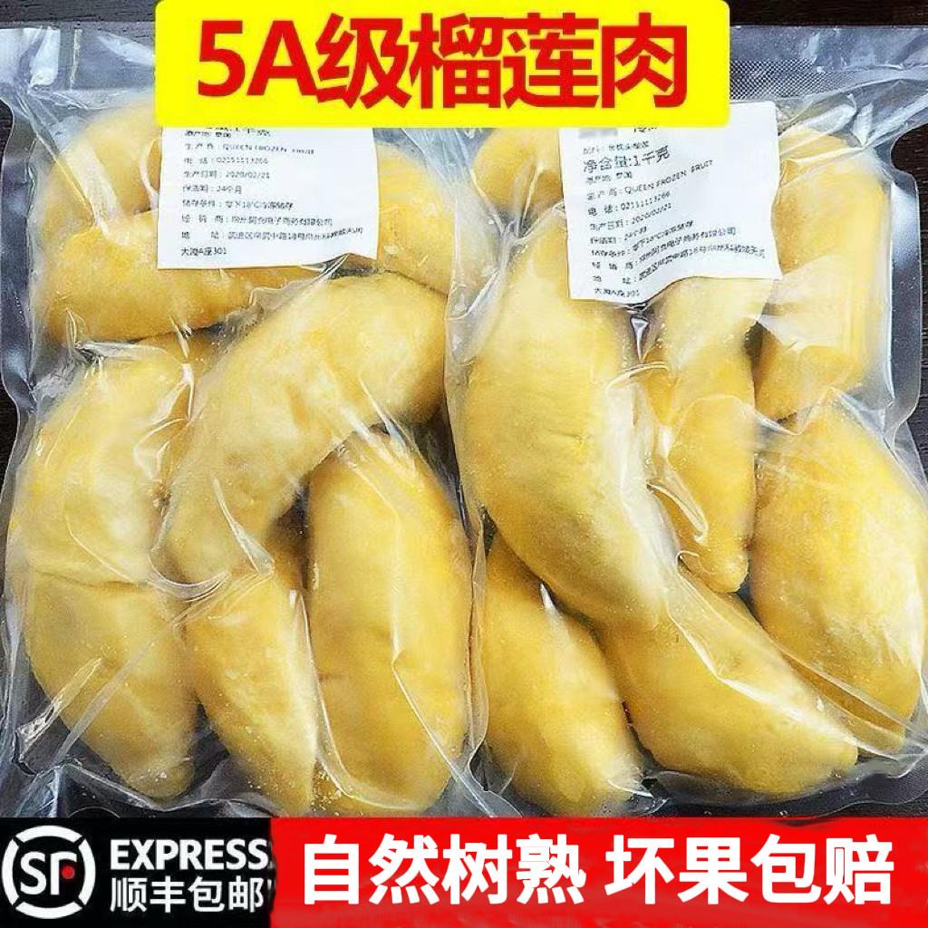 泰国金枕头榴莲肉冷冻果肉新鲜去壳冰冻带核速冻进口水果树熟