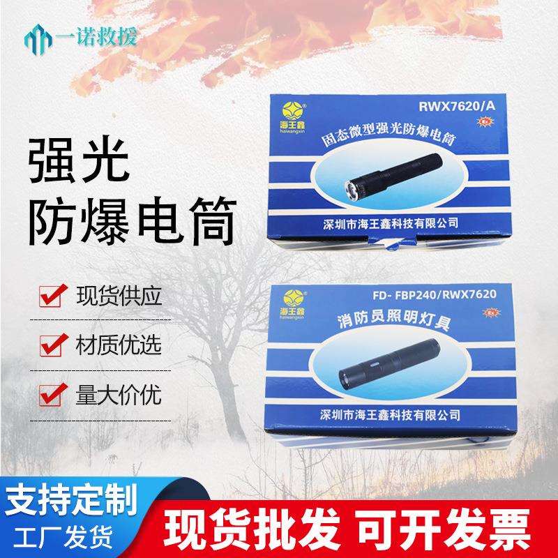 海王鑫防爆手电强光充电佩戴式头灯超亮续航超长化工专用全手电筒